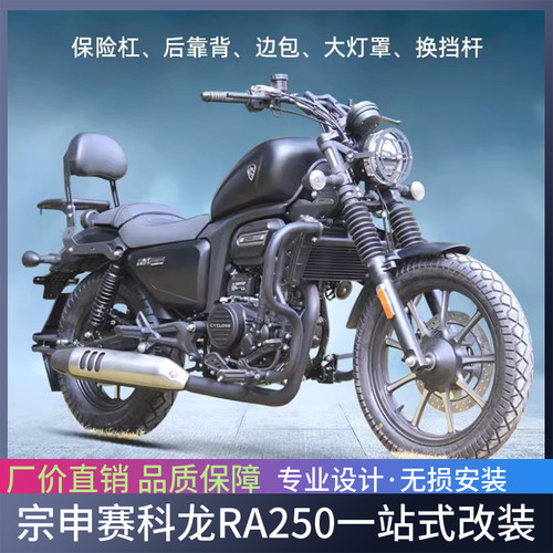 适用宗申赛科龙RA250保险杠摩托车护杠防摔杠后货架尾翼靠背改装
