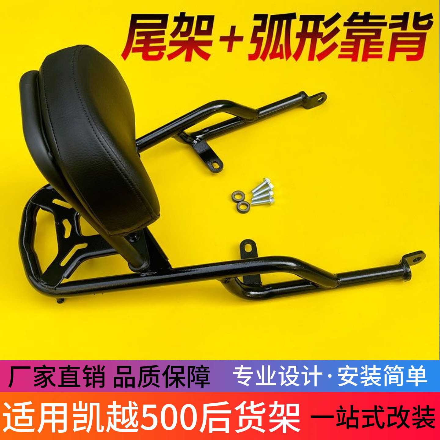 适用于珠峰凯越500F后货架尾架扶手凯越400F尾箱架改装件加强尾架