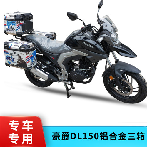 适用于豪爵DL150铝合金三箱HJ150-17A改装边箱旅行箱尾箱支架配件