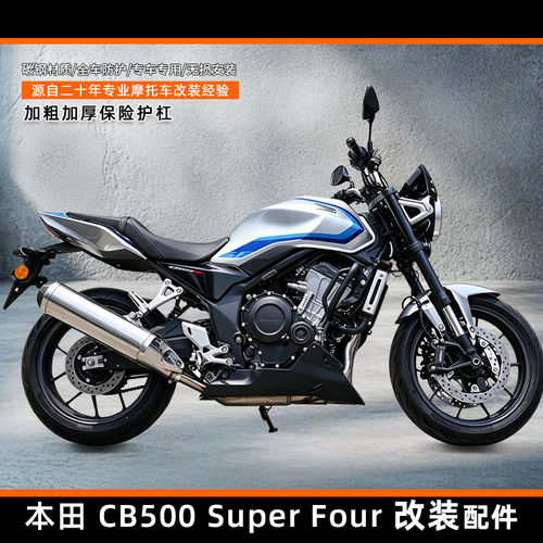 适用于本田CB500SF护杠防摔保险杠保险竞技杠尾架后货架改装配件