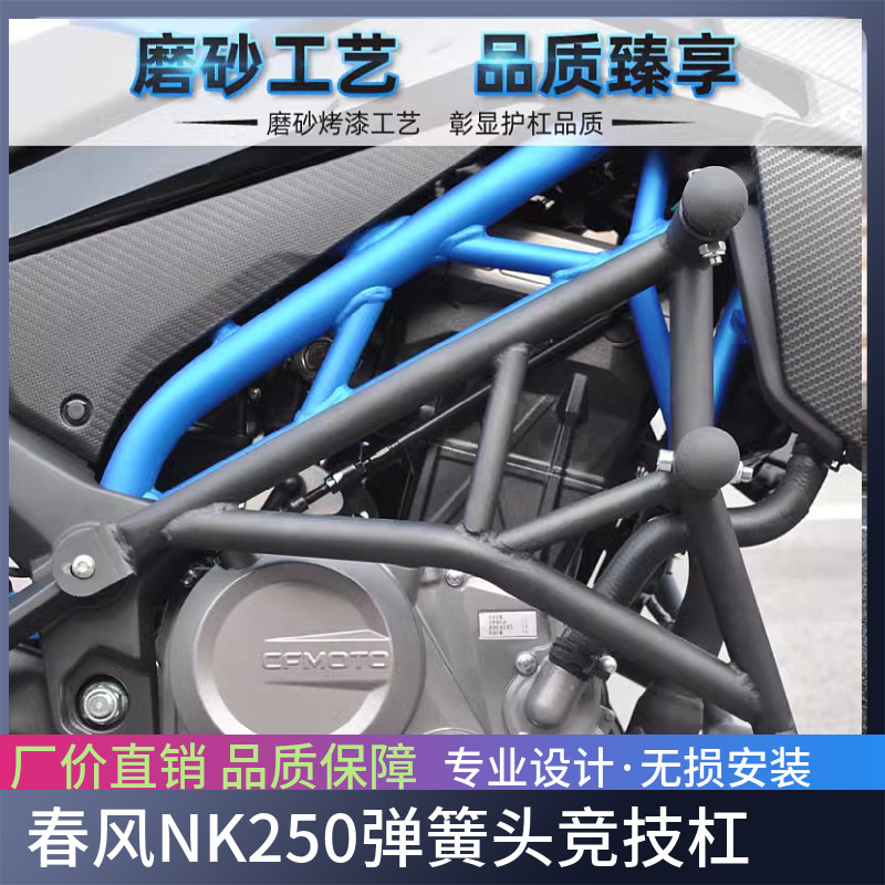 适用于春风NK250护杠保险杠CF250前护杠竞技杠防摔杠防撞杠改装件图片