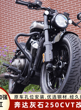 适用灰石250CVT快拆边包护杠折叠靠背货架防烫罩脚踏尾包改装件