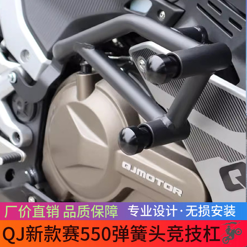 适用QJ新款赛550护杠防摔杠双弹簧头竞技杠保险杠QJ500GS-7A改装