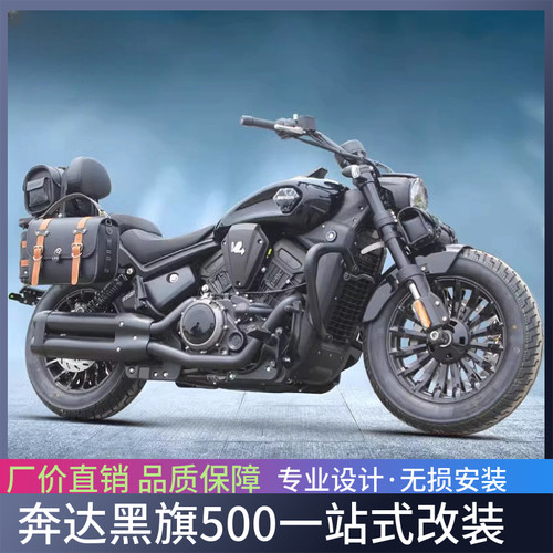 适用奔达黑旗500改装件护杠保险杠防水边包箱折叠靠背后货架改装