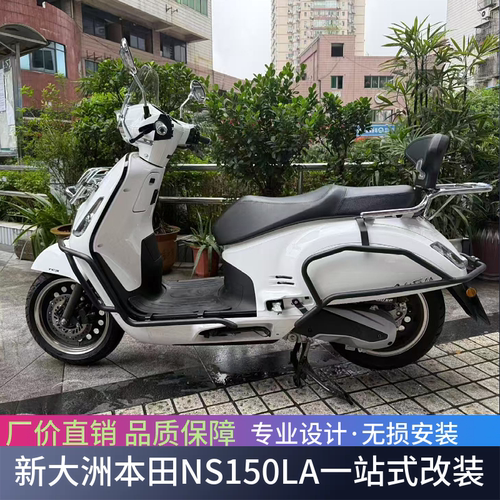 本田NS150LA保险杠靠背改装