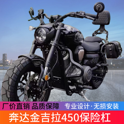 奔达金吉拉450摩托车防摔改装保险前护杠快拆边包折叠后靠背尾架