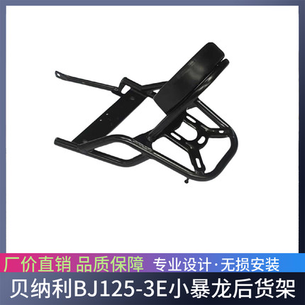 适用于贝纳利BJ125-3E后货架小暴龙尾架尾箱架后备箱货架靠背改装