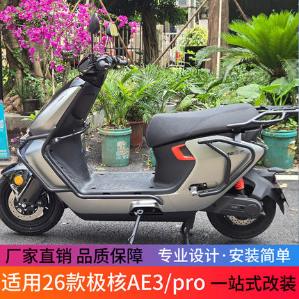 适用于26款极核AE3/AE3pro前后保险杠后尾架后货架尾箱架改装配件