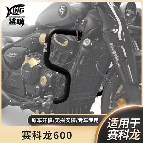 鲨啃护杠适配赛科龙600摩托车保险杠防摔杠保护杠防摔竞技杠配件