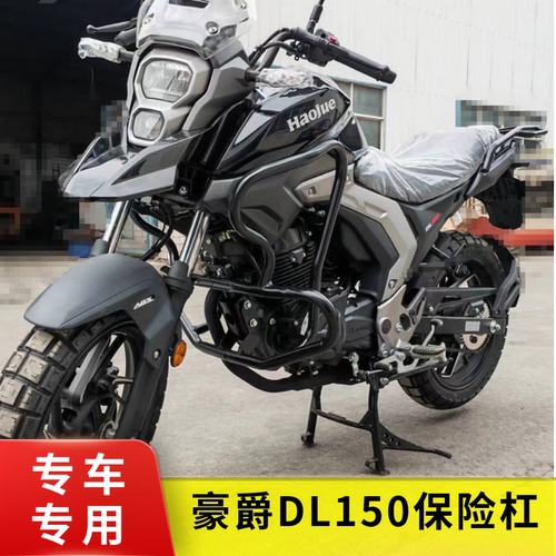 适用于豪爵DL150保险杠全包护杠后货架尾箱架置物架边箱侧翻改装