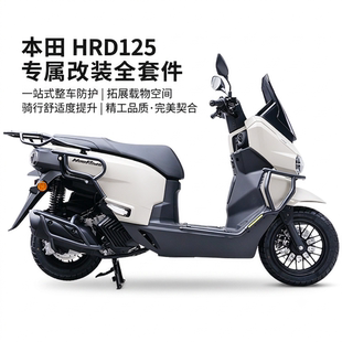 适用于本田HRD125前后保险杠防摔杠 HooRide后尾架排气杠改装配件