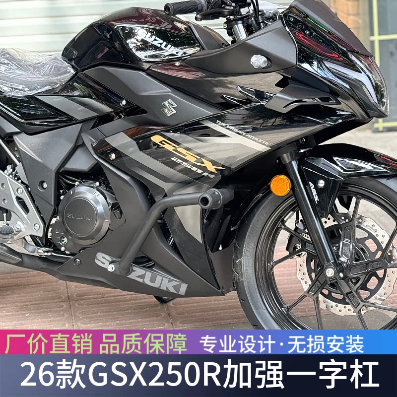 适用于26款豪爵铃木GSX250R摩托保险防摔护杠一字侧护杠改装配件