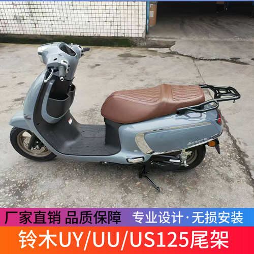 适用于铃木UY/UU/US125碳钢尾架后货架专用后靠背载物架改装配件