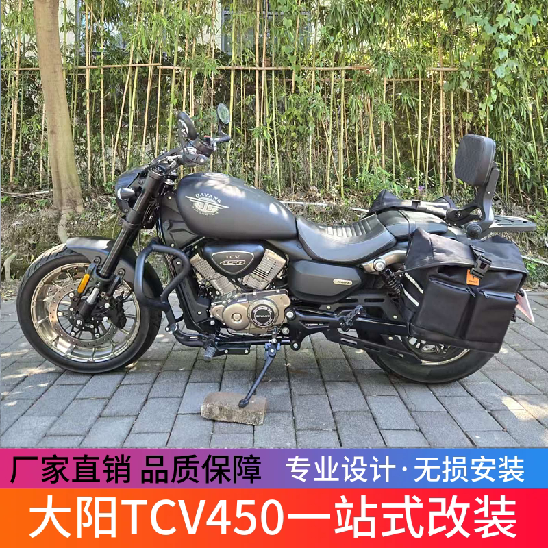 适用大阳TCV450防摔护杠快拆防水头盔边包可调节折叠靠背配件改装