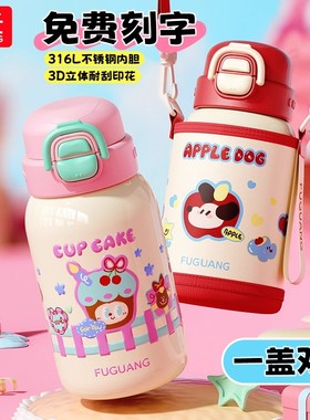 富光316不锈钢保温杯学生高颜值双饮盖卡通水杯560ml带肩带斜挎