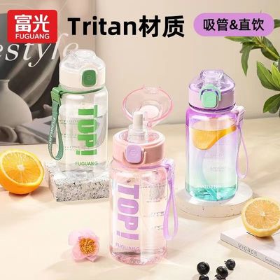 富光水杯男女生Tritan材质小清新