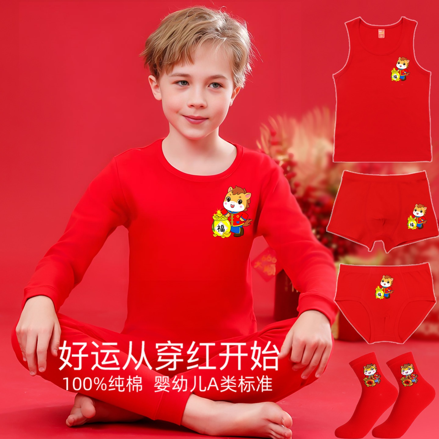 男童纯棉大红色内衣套装