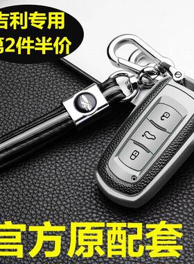 适用吉利钥匙套gl新帝豪gs汽车钥匙包S1博越X3远景x6博瑞缤瑞扣壳