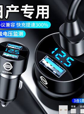 日产2021款蓝鸟车载充电器专用蓝鸟车用车充点烟器转usb头