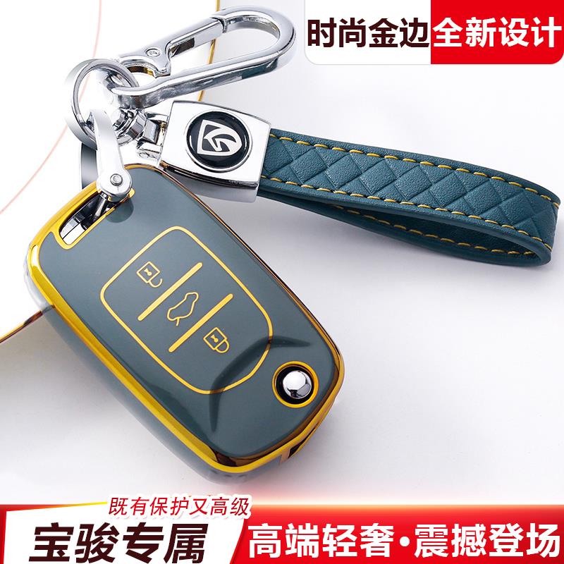 宝骏510钥匙套730包310W E100 E200壳530扣630女360/560高档专用