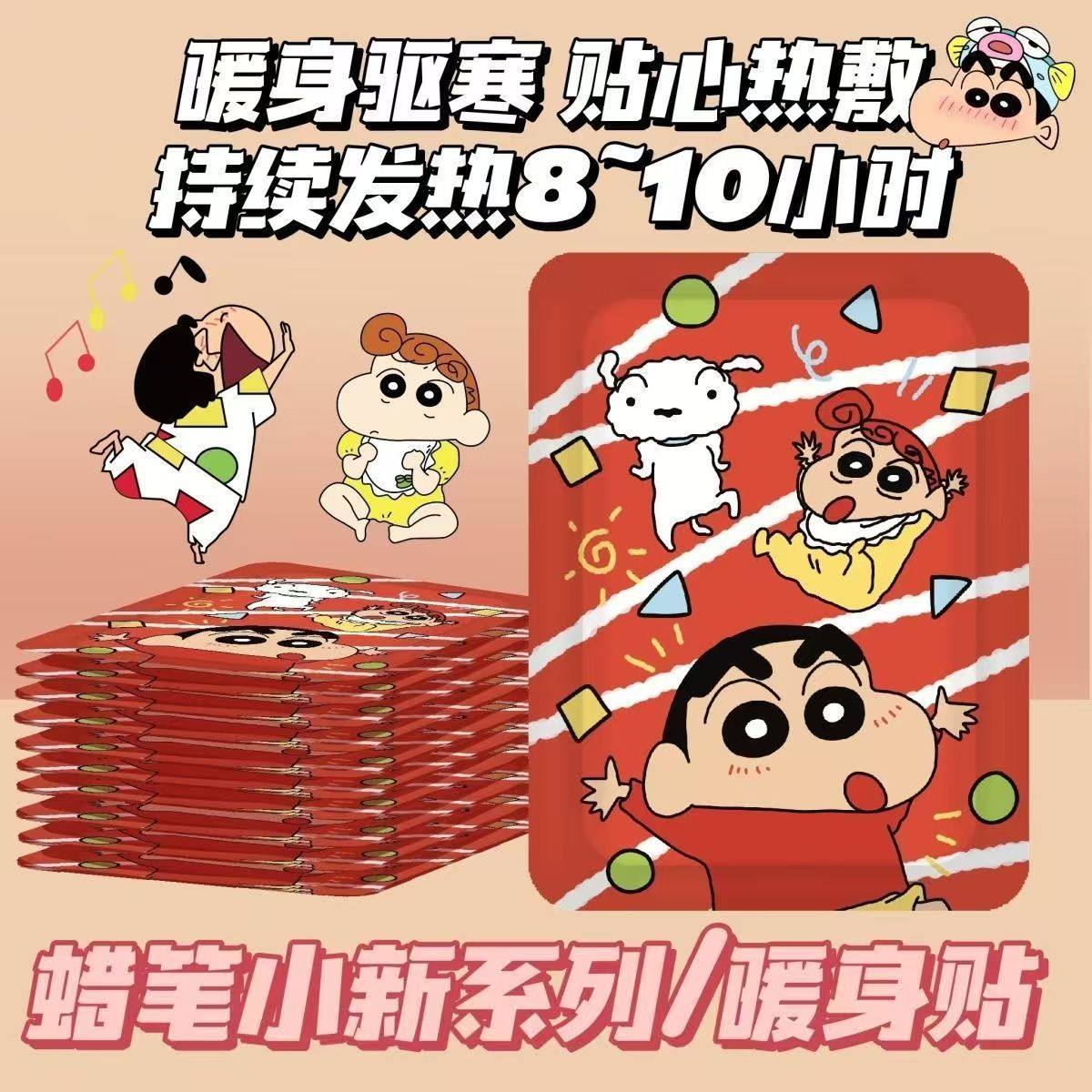 蜡笔小新卡通防寒暖宝宝贴冬季热敷暖宫保暖发热学生可爱保暖贴女,居家日用,保暖贴/热敷贴,淘宝优惠券,粉丝福利购,淘宝优惠卷