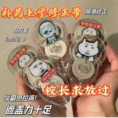 补药上学修正带搞怪龙图恶搞高颜值涂改学生创意防摔顺滑静音文具