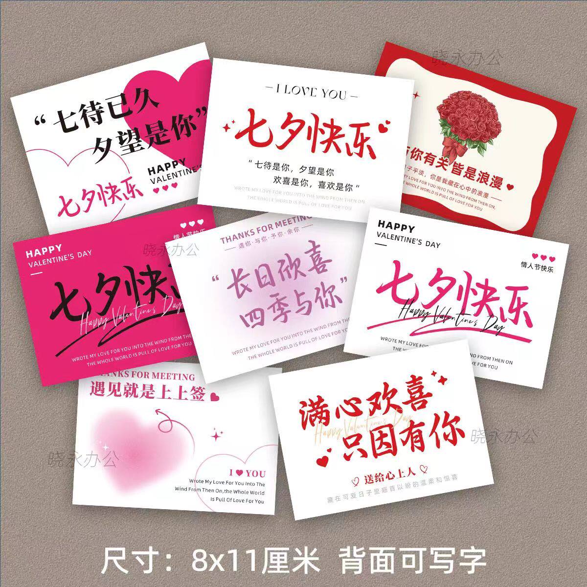 七夕快乐贺卡情人节卡片鲜花店花束浪漫情话表白祝福烘焙礼物留言