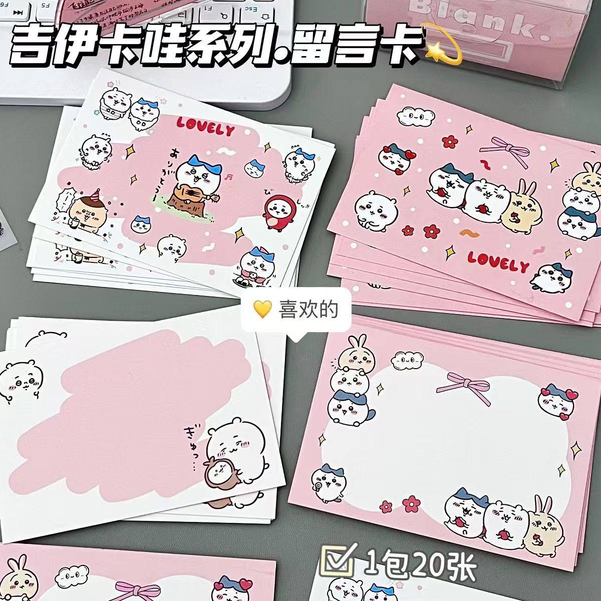 吉伊卡哇留言卡高颜值卡通贺卡