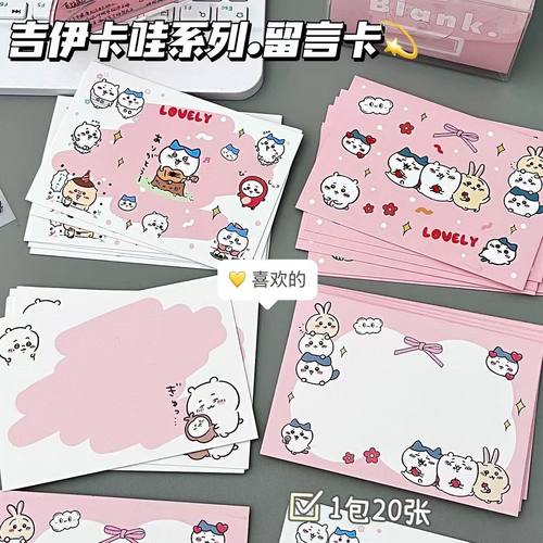 吉伊卡哇留言卡高颜值卡通贺卡