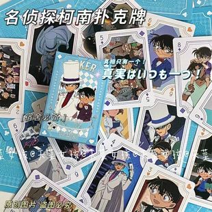 名侦探柯南周边扑克牌同款动漫卡通小礼工藤新一怪盗基德毛利兰