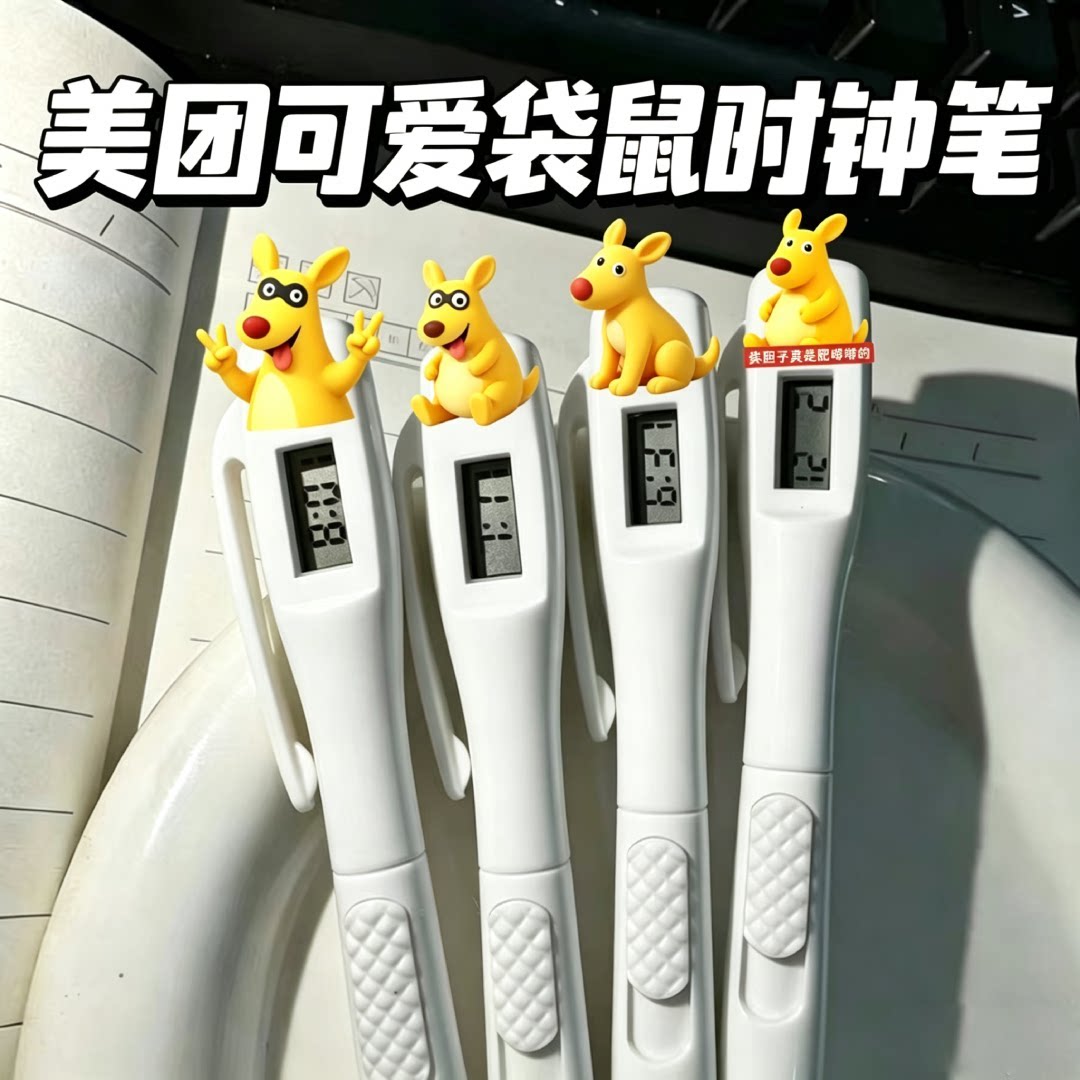 美团袋鼠胆子肥嘟嘟时钟笔学生考试静音卡通挂钟书写直液按动笔