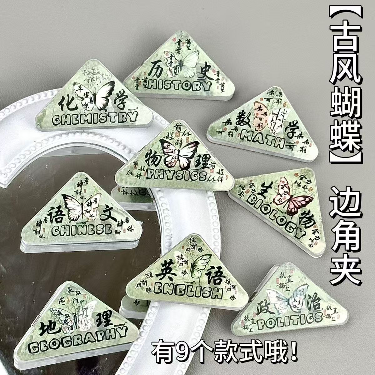 古风蝴蝶边角ins高颜值PP双面夹