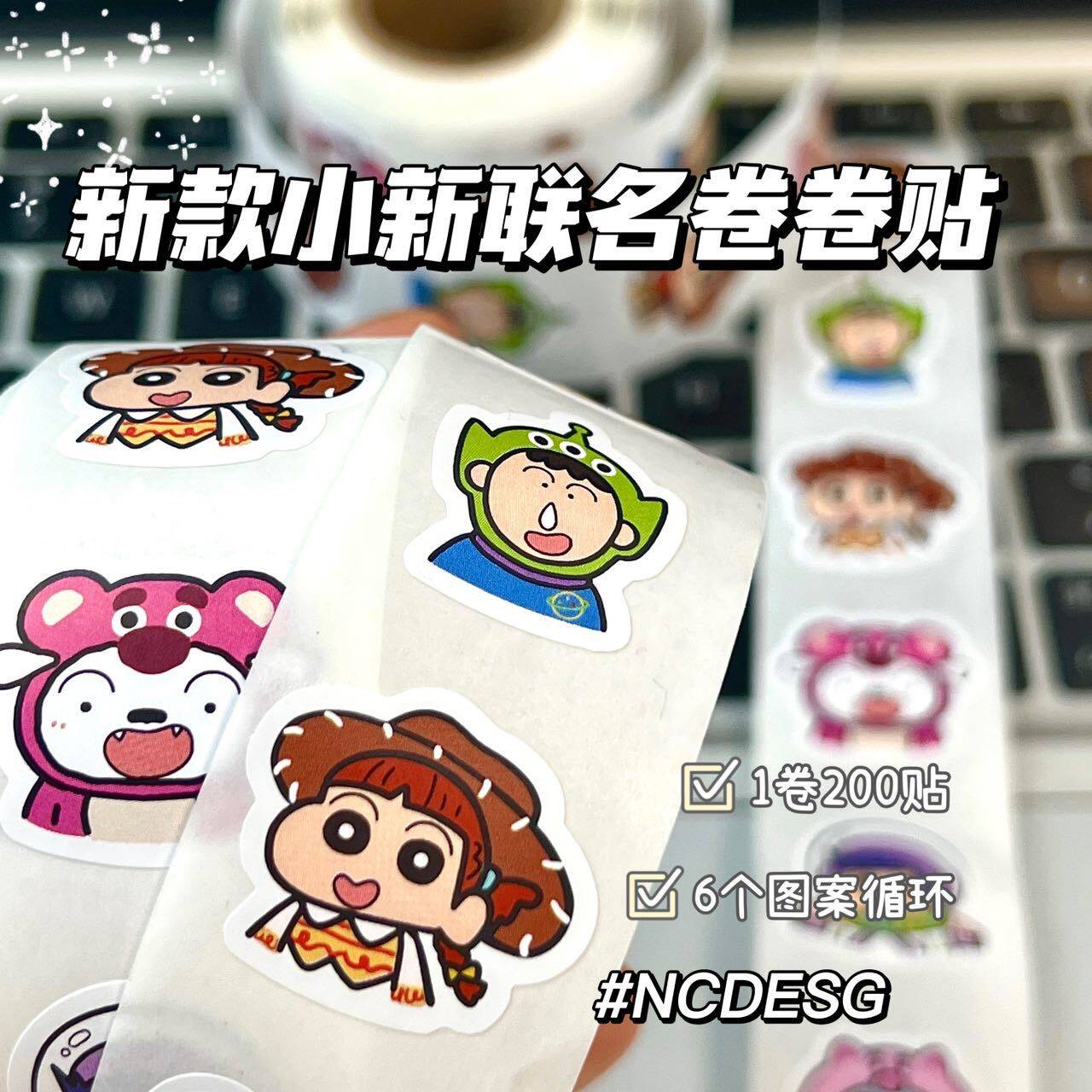 玩具总动员蜡笔小新卷卷贴