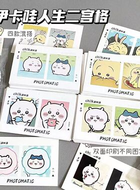 高颜值Chiikawa周边小卡吉伊双面宫格出卡礼物打包可爱卡片卡通