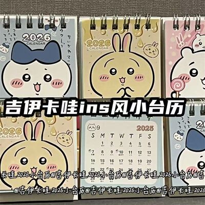 吉伊卡哇小台历乌萨奇日历