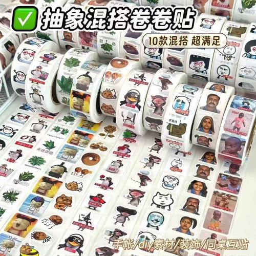 搞笑抽象表情包卷卷贴纸ins高颜值diy学生手账装饰素材封口胶带