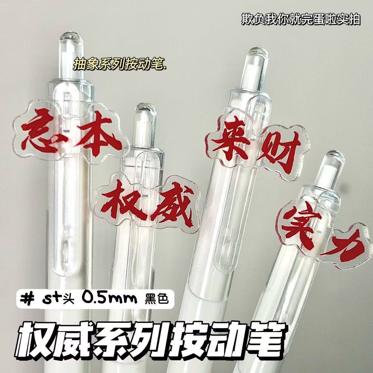 新款高颜值权威按动笔文字搞怪0.5mm学生专用黑笔中性笔顺滑速干