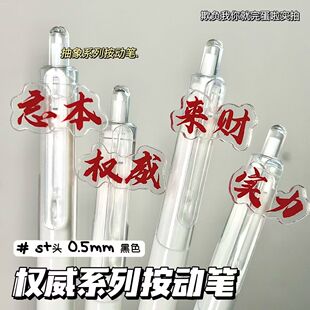 新款高颜值权威按动笔文字搞怪0.5mm学生专用黑笔中性笔顺滑速干