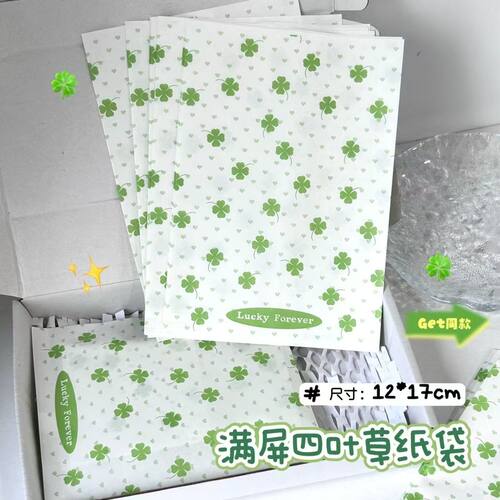 四叶草爱心幸运白皮包装袋ins高颜值毕业季礼品打包送礼袋子祝福