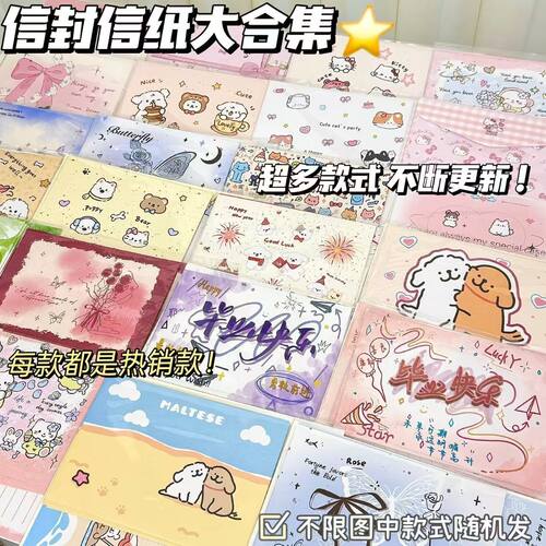 新款ins高颜值盲盒信封信纸套装创意祝福礼物手写浪漫信笺合集
