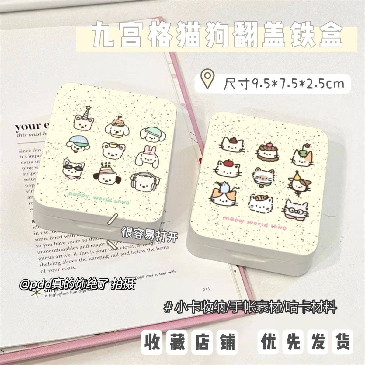 九宫格猫狗可爱ins风翻盖铁盒