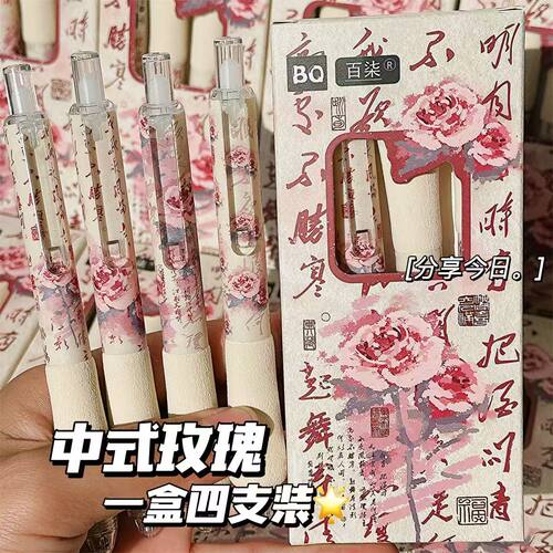 中式玫瑰粉蝶海绵软握中性笔