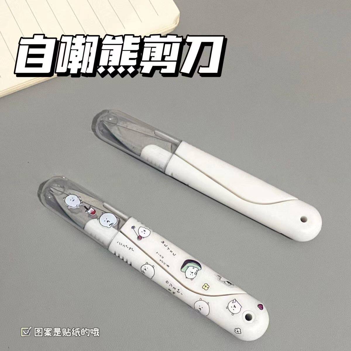 新款可爱自嘲熊迷你小剪刀手工纱剪学生宿舍便携安全实用带保护套