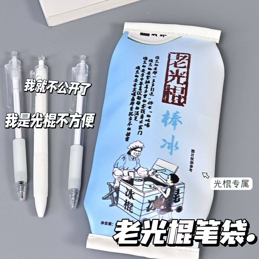 老冰棍搞怪笔袋复古印花文具盒