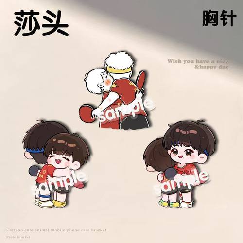 新款国乒CP组合王楚钦孙颖莎周边亚克力胸针莎头挂件学生背包挂饰 - 封面
