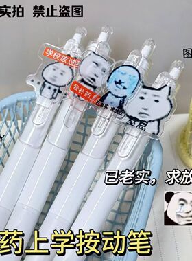 补药上学按动笔龙图搞笑高颜值搞怪ins黑色速干刷题顺滑学生通用