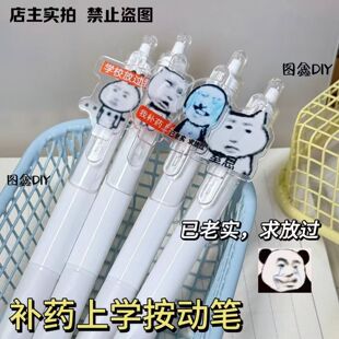 补药上学按动笔龙图搞笑高颜值搞怪ins黑色速干刷题顺滑学生通用