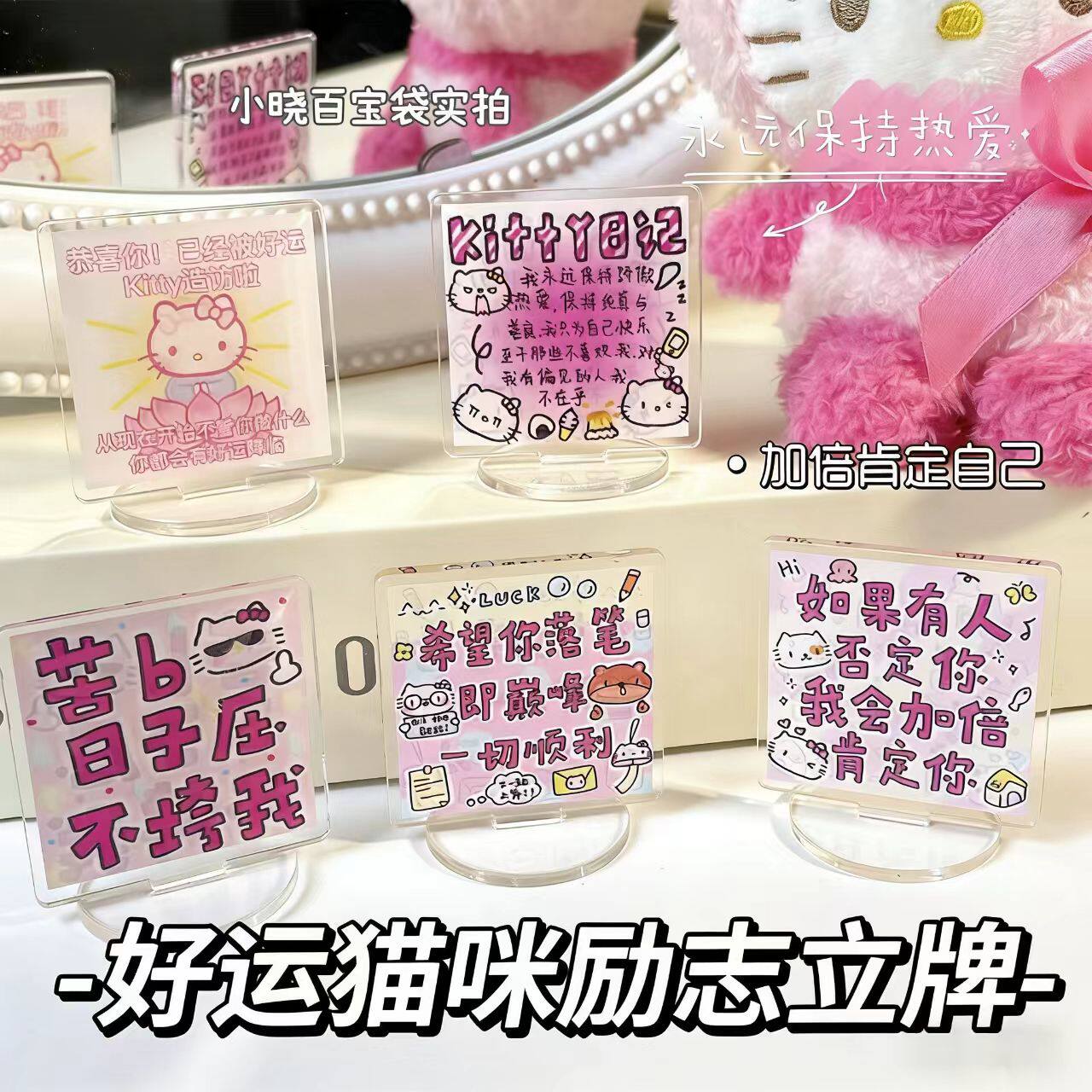 高颜值好运猫咪励志立牌文字
