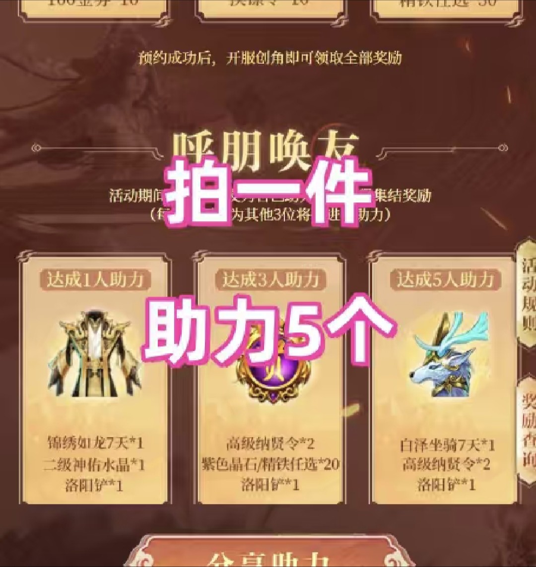 御龙在天手游邀请好友新人新用户助力预约新玩家加入队伍成团奖励