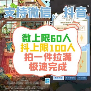 四季合合邀请好友新用户领奖励抖音微信小程序游戏拍一拉满极速